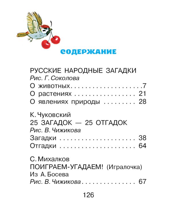 Загадки для маленьких