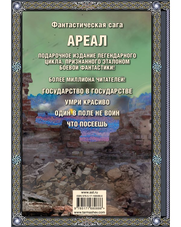 Ареал 5-8 (подарочное издание)