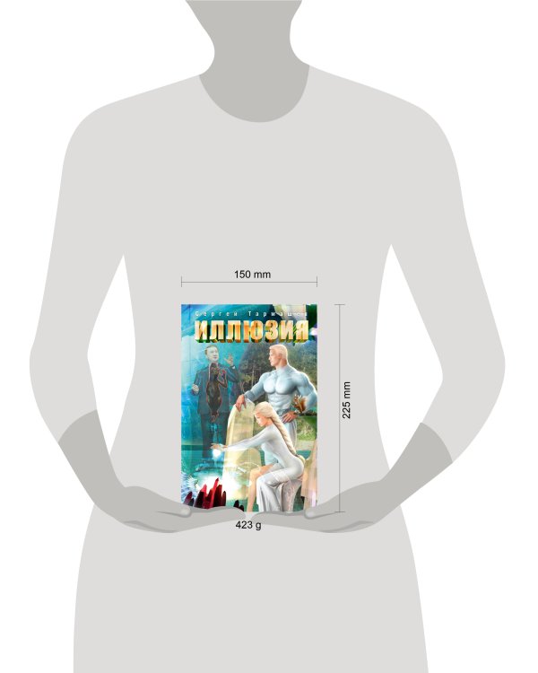 Дополнительное изображение книги «Иллюзия»