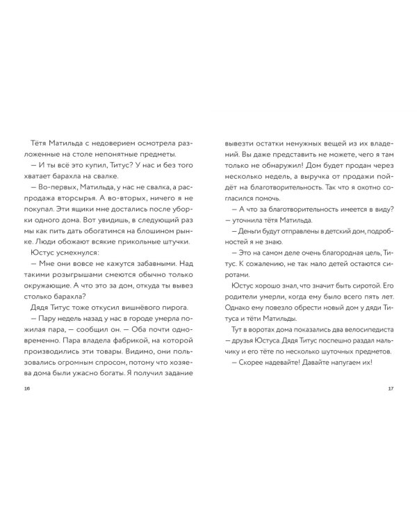 Самая безумная книга всех времен