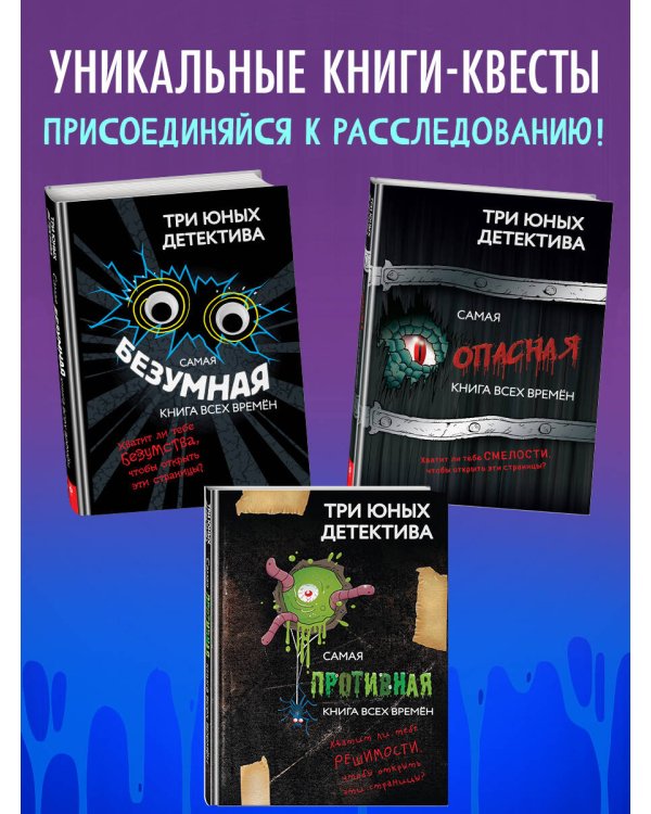 Самая безумная книга всех времен