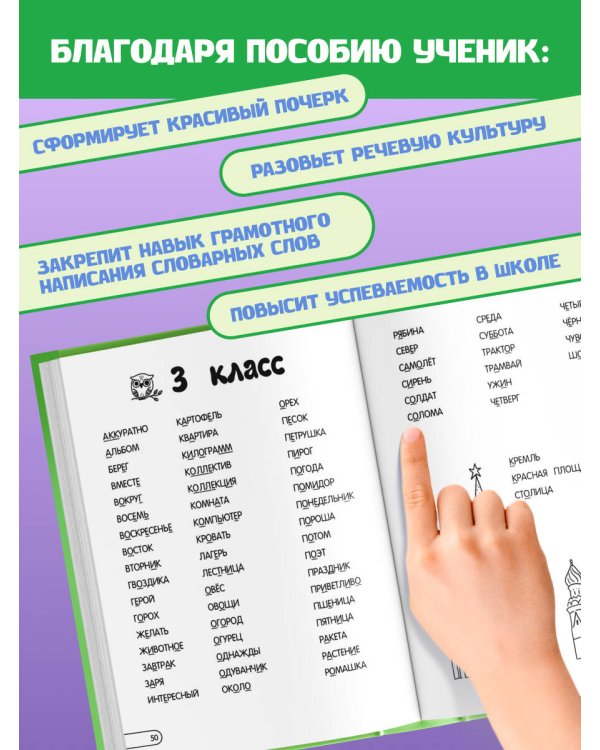 Запоминаем словарные слова: для начальной школы