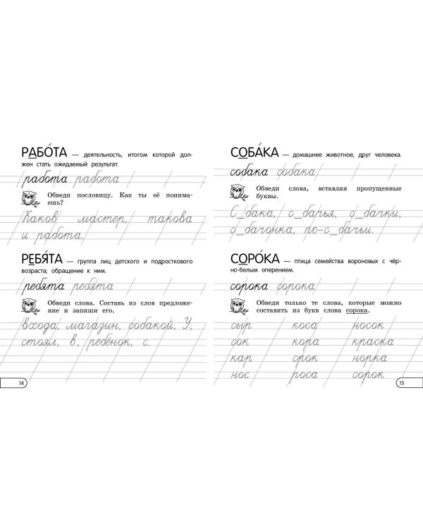 Запоминаем словарные слова: для начальной школы