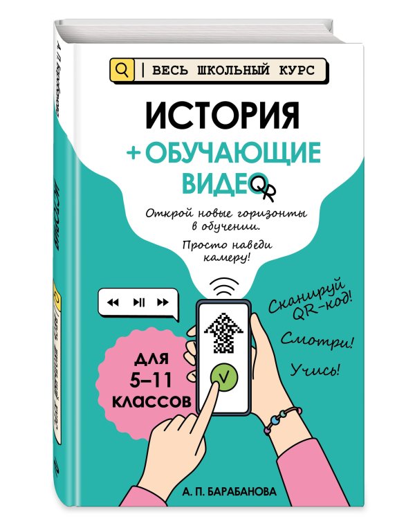 История (+ обучающие видео)_