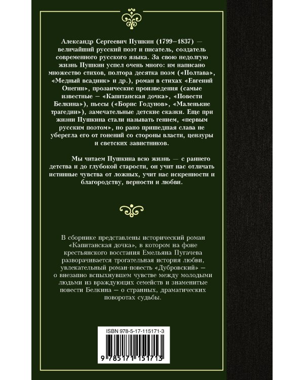 Капитанская дочка