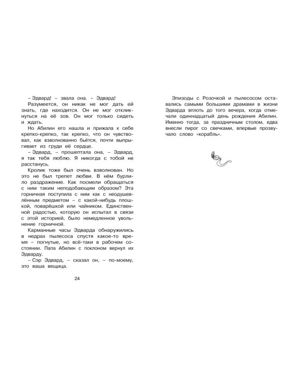 Дополнительное изображение книги «Удивительное путешествие кролика Эдварда»