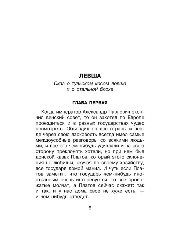 Левша