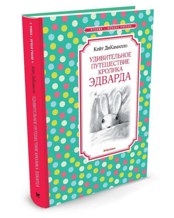 Дополнительное изображение книги «Удивительное путешествие кролика Эдварда»