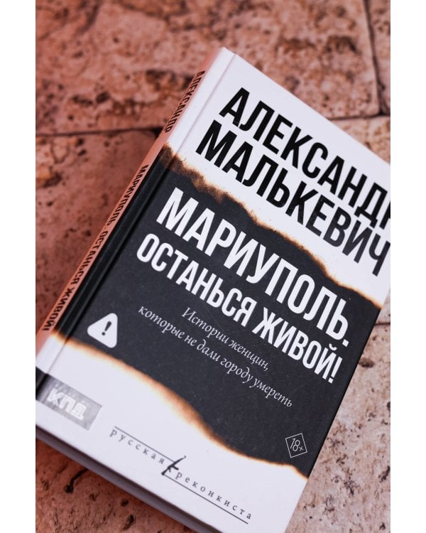 Мариуполь. Останься живой!
