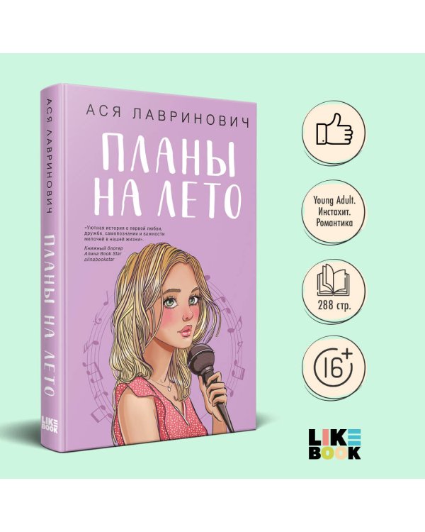 Комплект из 3-х книг: Планы на лето + Косточка с вишней + Только попробуй уйти
