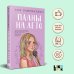 Комплект из 3-х книг: Планы на лето + Косточка с вишней + Только попробуй уйти