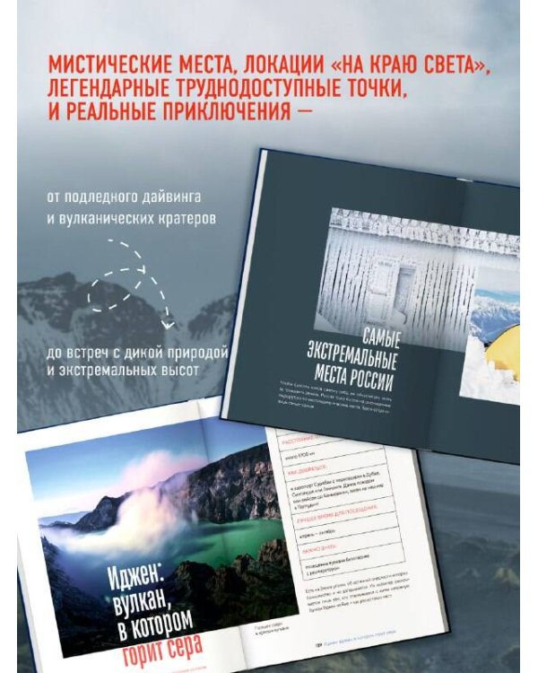 Там, где сердце бьется чаще. Самые смелые маршруты на планете