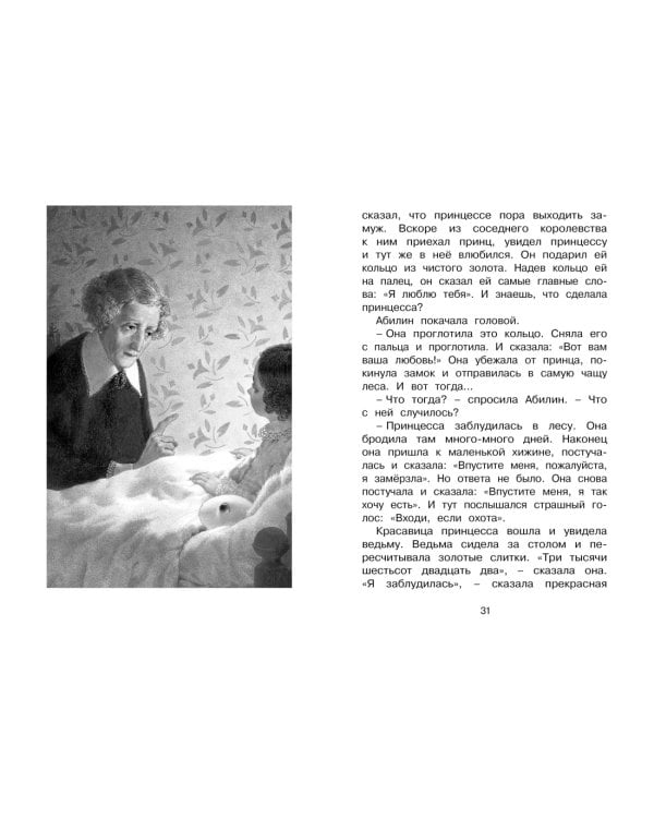 Дополнительное изображение книги «Удивительное путешествие кролика Эдварда»
