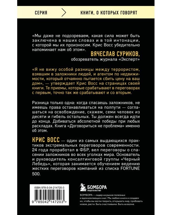 Договориться не проблема. Как добиваться своего без конфликтов и ненужных уступок