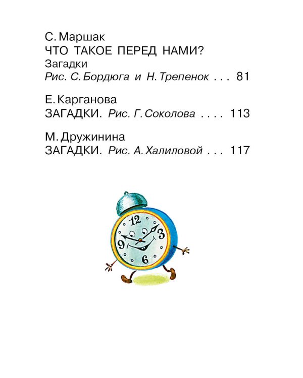 Загадки для маленьких