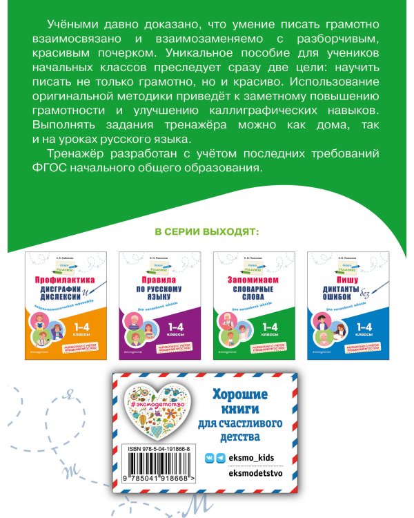 Запоминаем словарные слова: для начальной школы