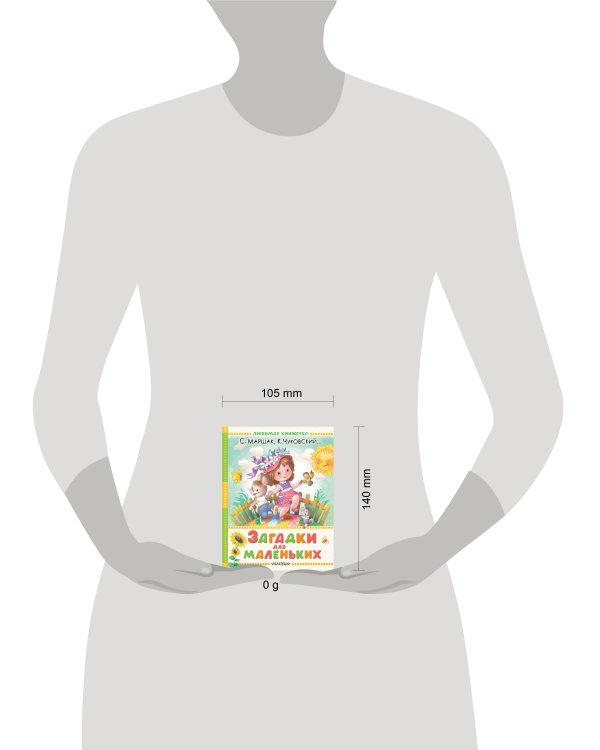 Загадки для маленьких