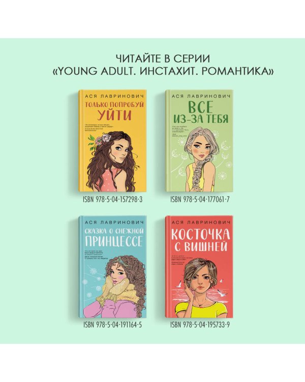 Комплект из 3-х книг: Планы на лето + Косточка с вишней + Только попробуй уйти