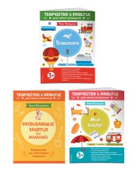 Комплект из 2-х развивающих пособий с наклейками для детей от 3 лет + руководство для родителей