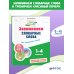 Запоминаем словарные слова: для начальной школы