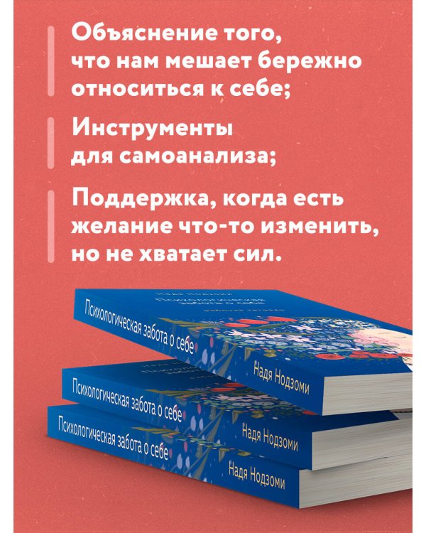 Психологическая забота о себе: рабочая тетрадь