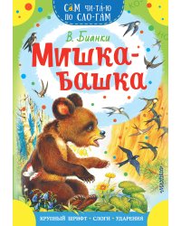 Мишка-башка