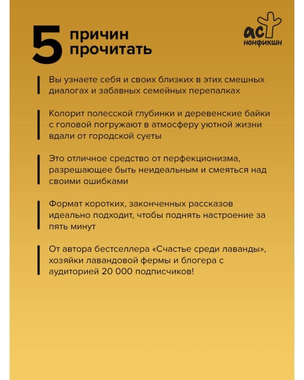 Страсти по лаванде. Пронизанные оптимизмом истории о лавандовой ферме, поехавшей крыше и больших мечтах о семейном счастье