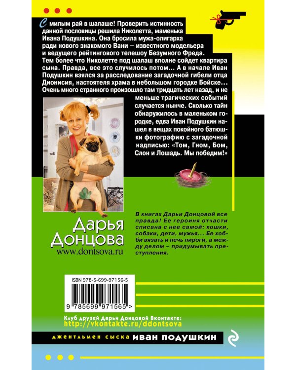 Дополнительное изображение книги «Астральное тело холостяка»