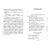 Новейшие хрестоматии Новейшая хрестоматия по литературе. 2 класс. 7-е изд., испр. и доп.