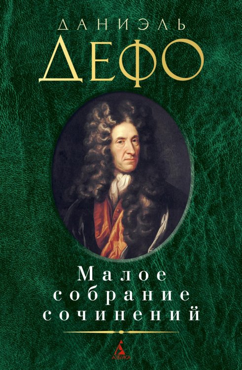 Малое собрание сочинений Малое собрание сочинений