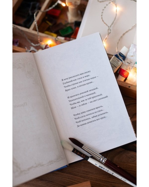 Краски и пепел