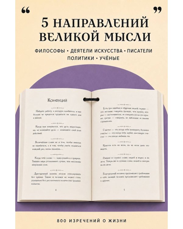 Дополнительное изображение книги «Афоризмы великих людей. Книга на шнурке»