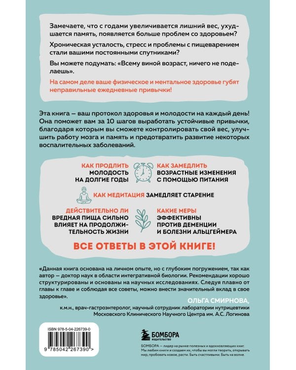 Протокол молодости. Как за несколько шагов активировать мозг, ускорить метаболизм и увеличить уровень энергии