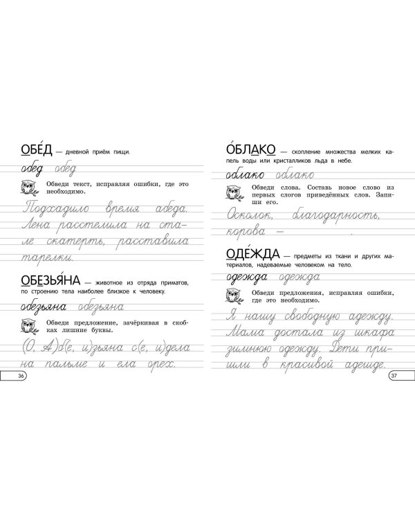 Запоминаем словарные слова: для начальной школы