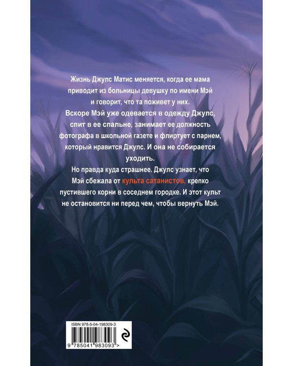 Дьявол из Огайо