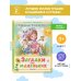 Любимая книжечка Загадки для маленьких