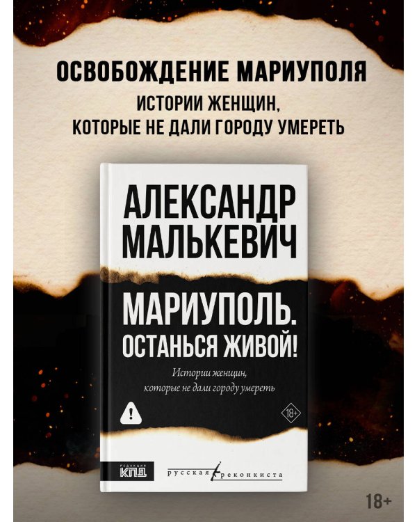 Мариуполь. Останься живой!