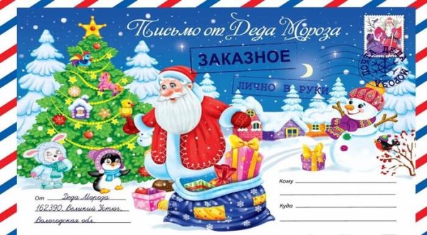 Письмо от Деда Мороза. Выпуск 3.