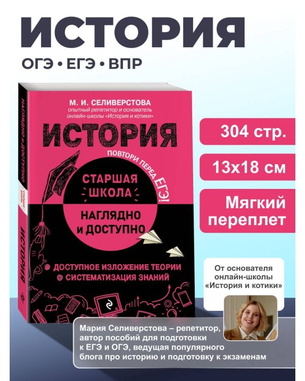 История