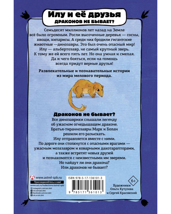 Илу и ее друзья. Драконов не бывает?