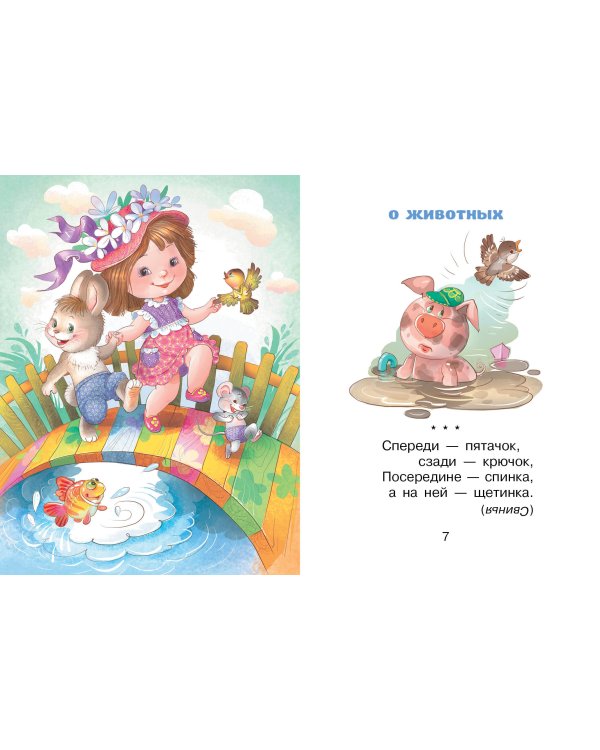 Загадки для маленьких