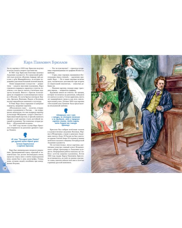 Художники, прославившие Россию