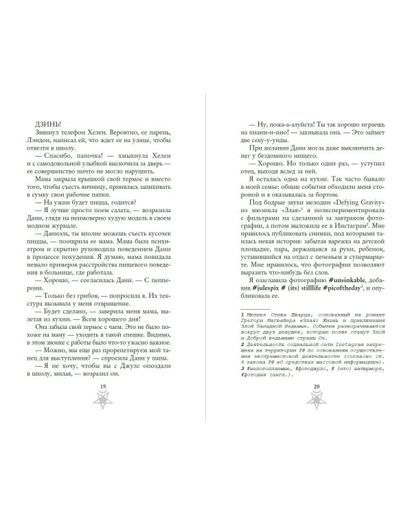 Дьявол из Огайо