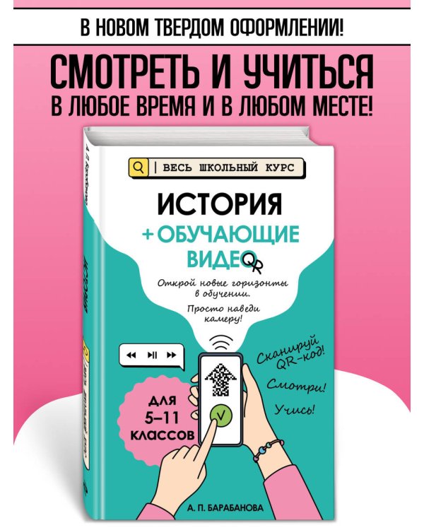 История (+ обучающие видео)_