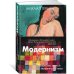 Модернизм. Искусство первой половины XX века Модернизм. Искусство первой половины XX века