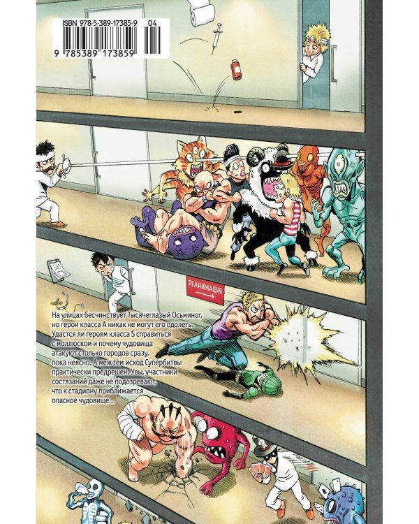 One-Punch Man. Кн. 7