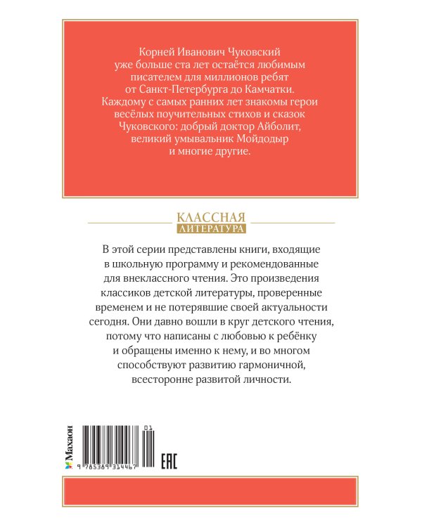 Дополнительное изображение книги «Айболит и другие сказки»