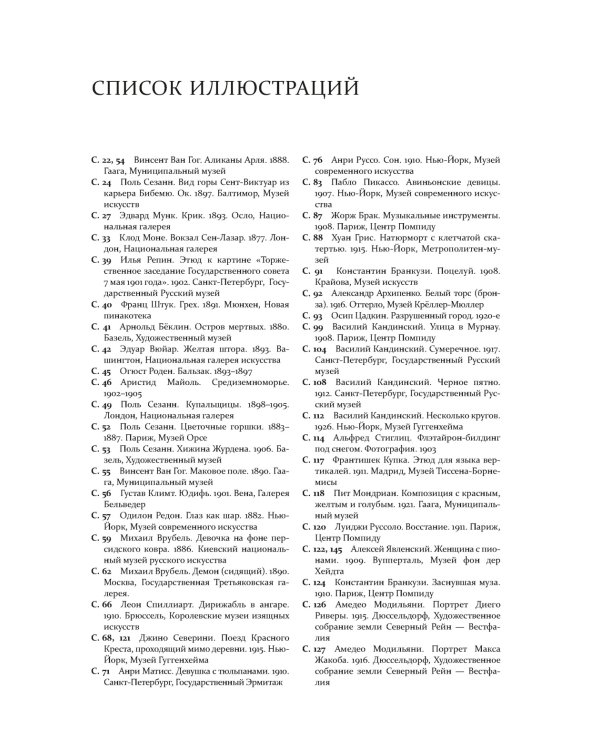 Модернизм. Искусство первой половины XX века