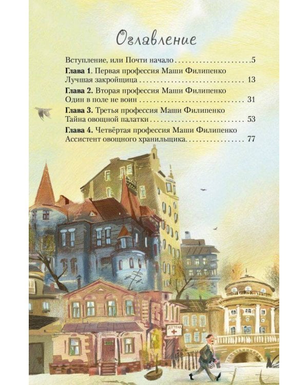 25 профессий Маши Филипенко