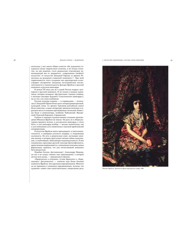 Модернизм. Искусство первой половины XX века